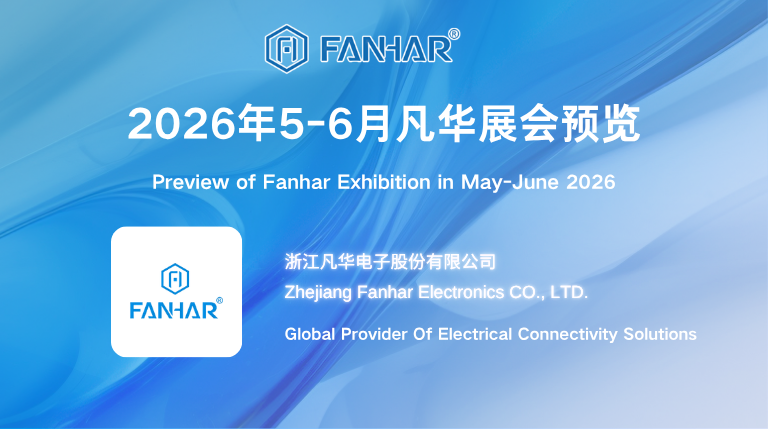 Kiállítás előzetes | Fanhar Electronics Relay Solutions: Csatlakozzon hozzánk a május-júniusi globális kiállításokon, a jövőt összekapcsolva